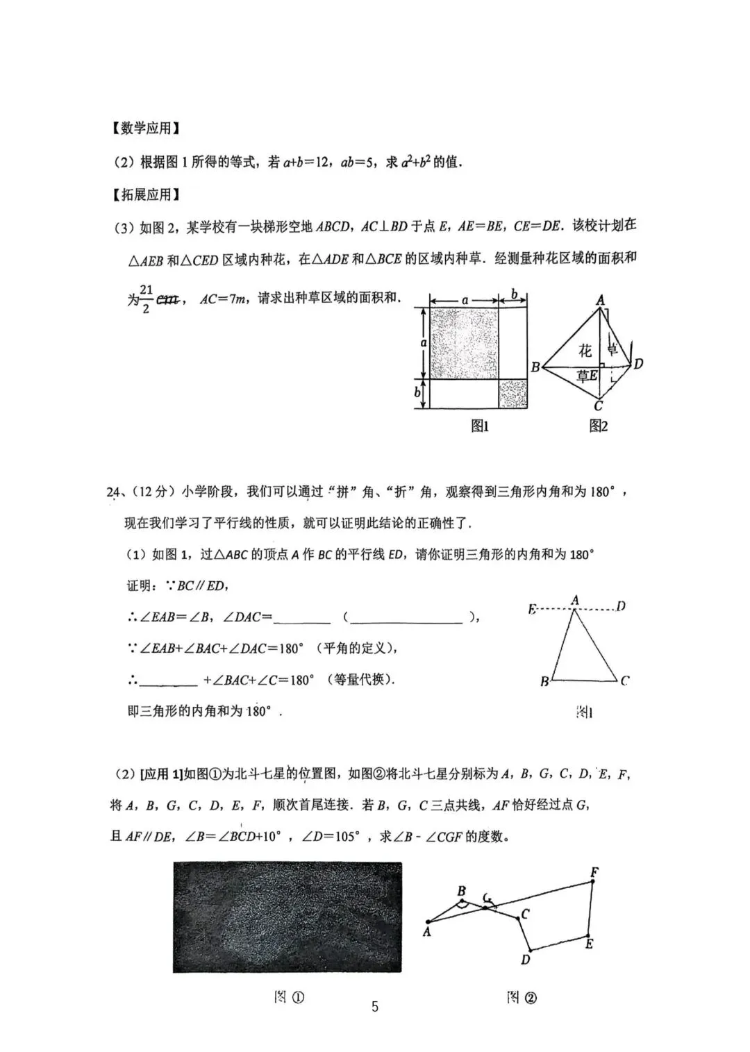 2026年七年级下.高新逸翠园期中考试试卷 第5张