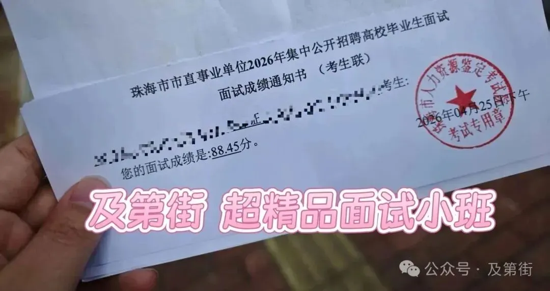 最新!广东事业统考面试真题汇总 第2张