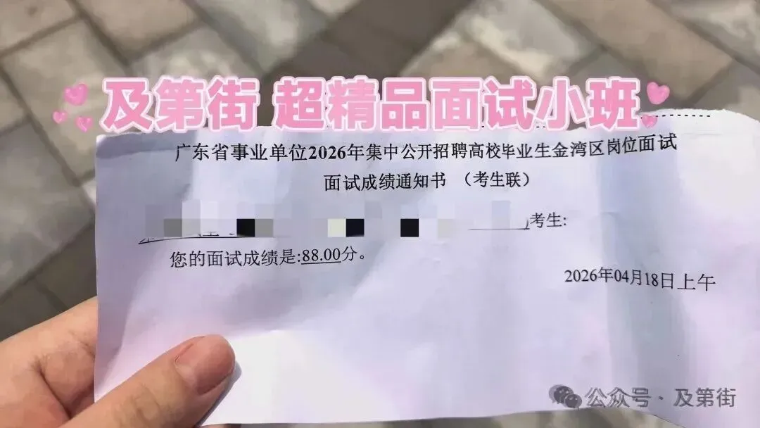 最新!广东事业统考面试真题汇总 第3张