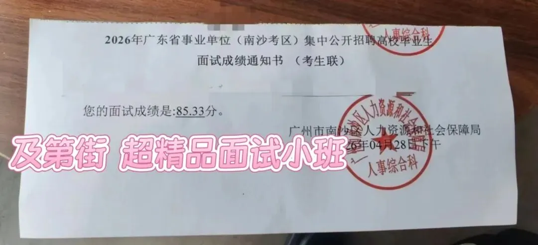 最新!广东事业统考面试真题汇总 第4张