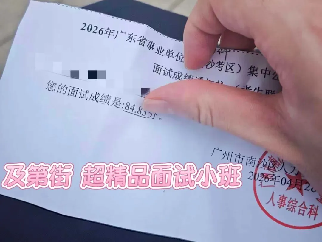 最新!广东事业统考面试真题汇总 第5张