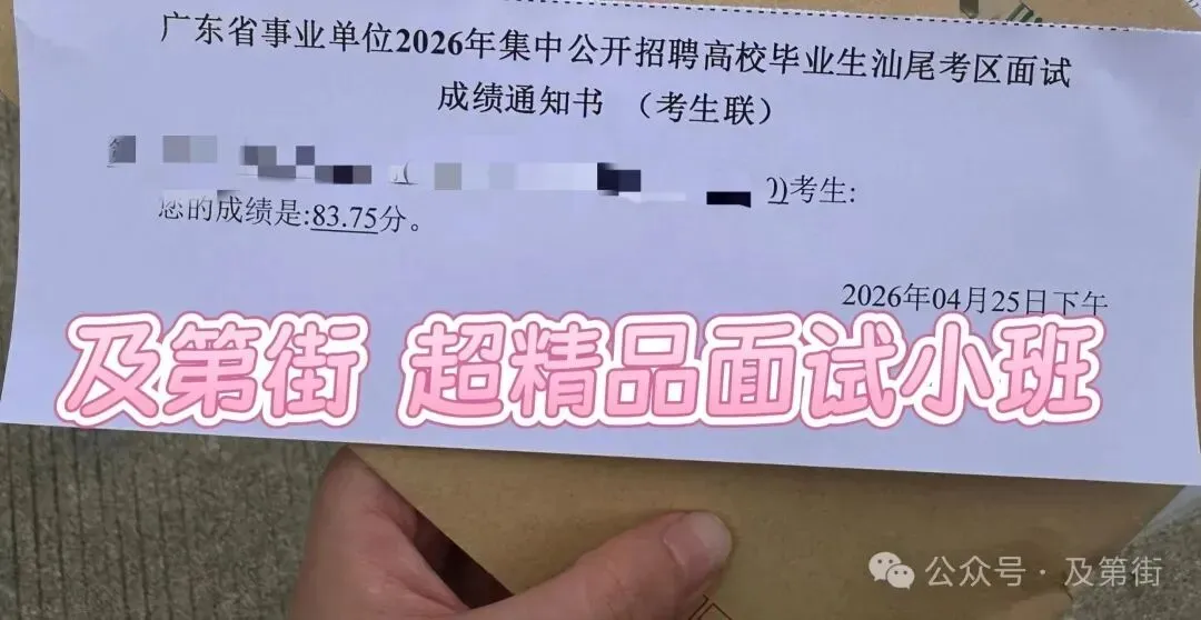 最新!广东事业统考面试真题汇总 第6张