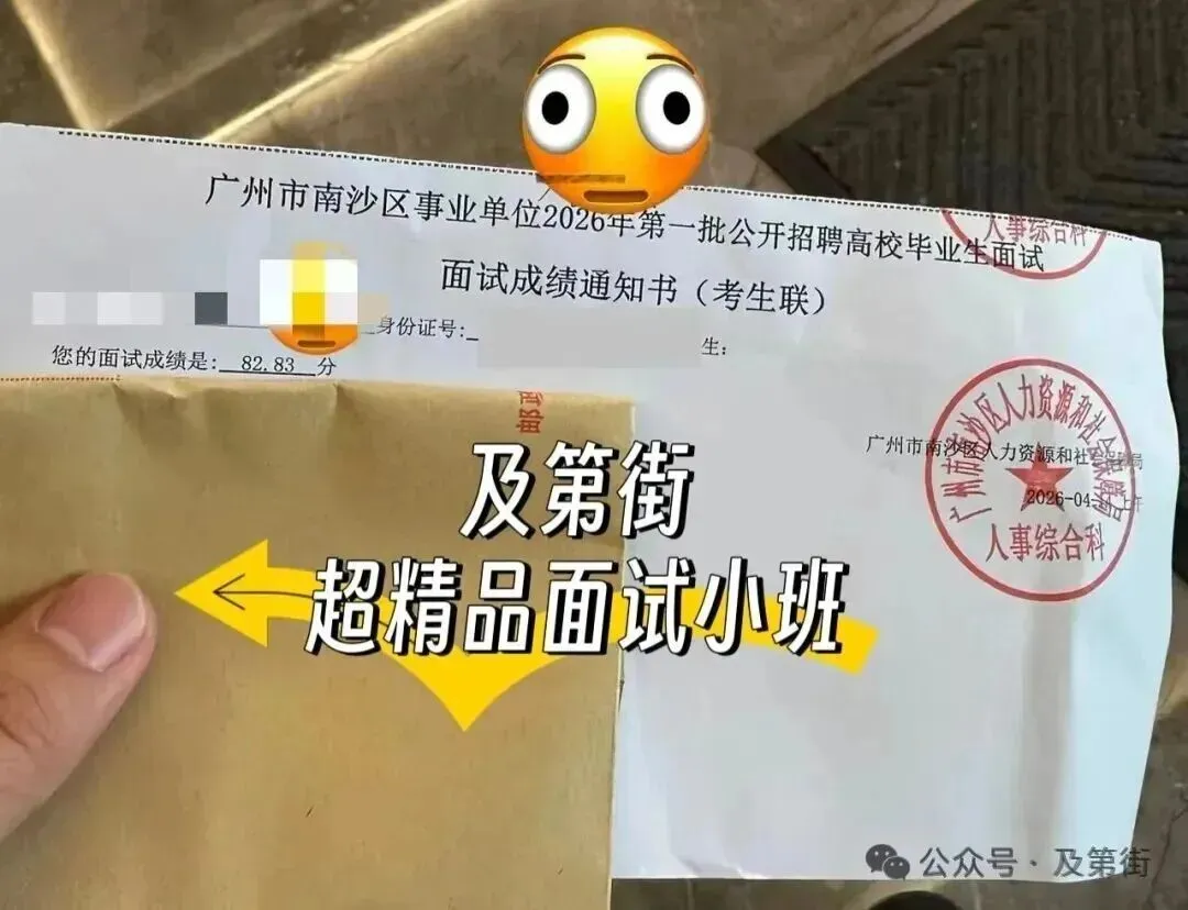 最新!广东事业统考面试真题汇总 第7张
