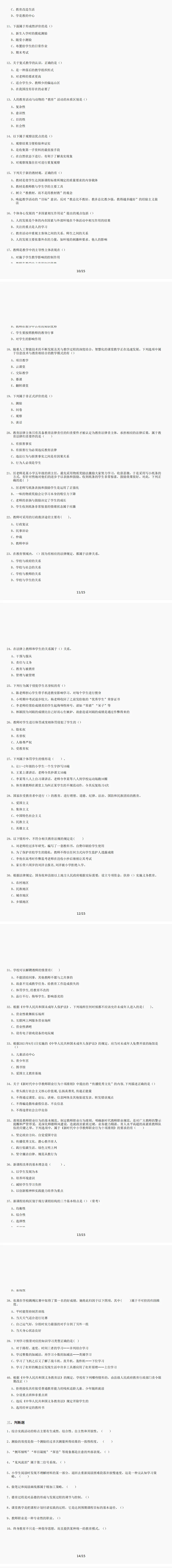 真题分享 | 海南招教 教基题④ 第1张