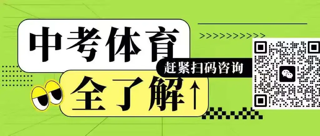 北京初三中考体育「各项目复盘避坑宝典」| 海淀区的血泪经验,其他区还未考试的同学们千万别再踩! 第1张