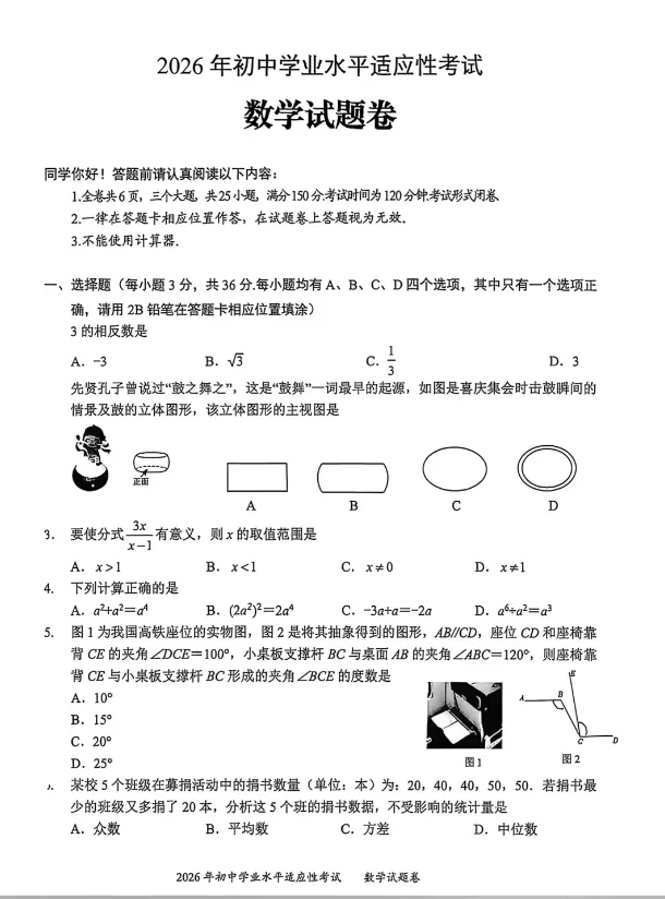 贵州省模适应性考试试卷(2026.04) 第1张