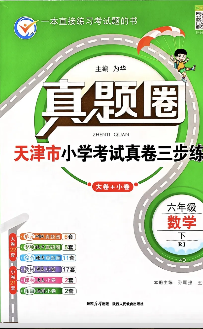 2026春季新版《天津真题圈》小学123456年级下册资料分享!语文数学英语齐全,高清PDF电子版可下载打印,点击速存~ 第1张
