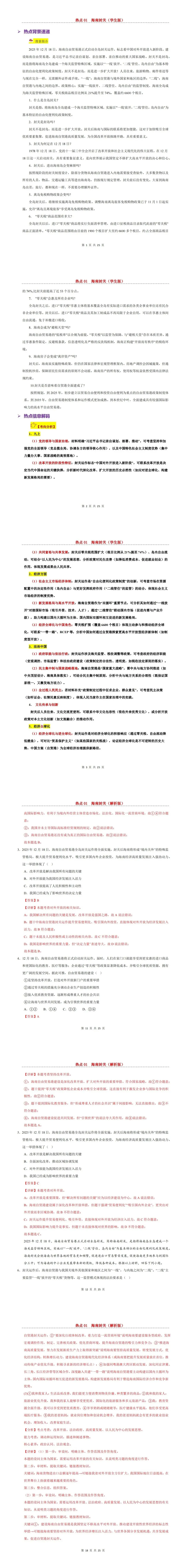 【新教材】2026年初中道法中考时政热点押题,电子版可打印! 第1张