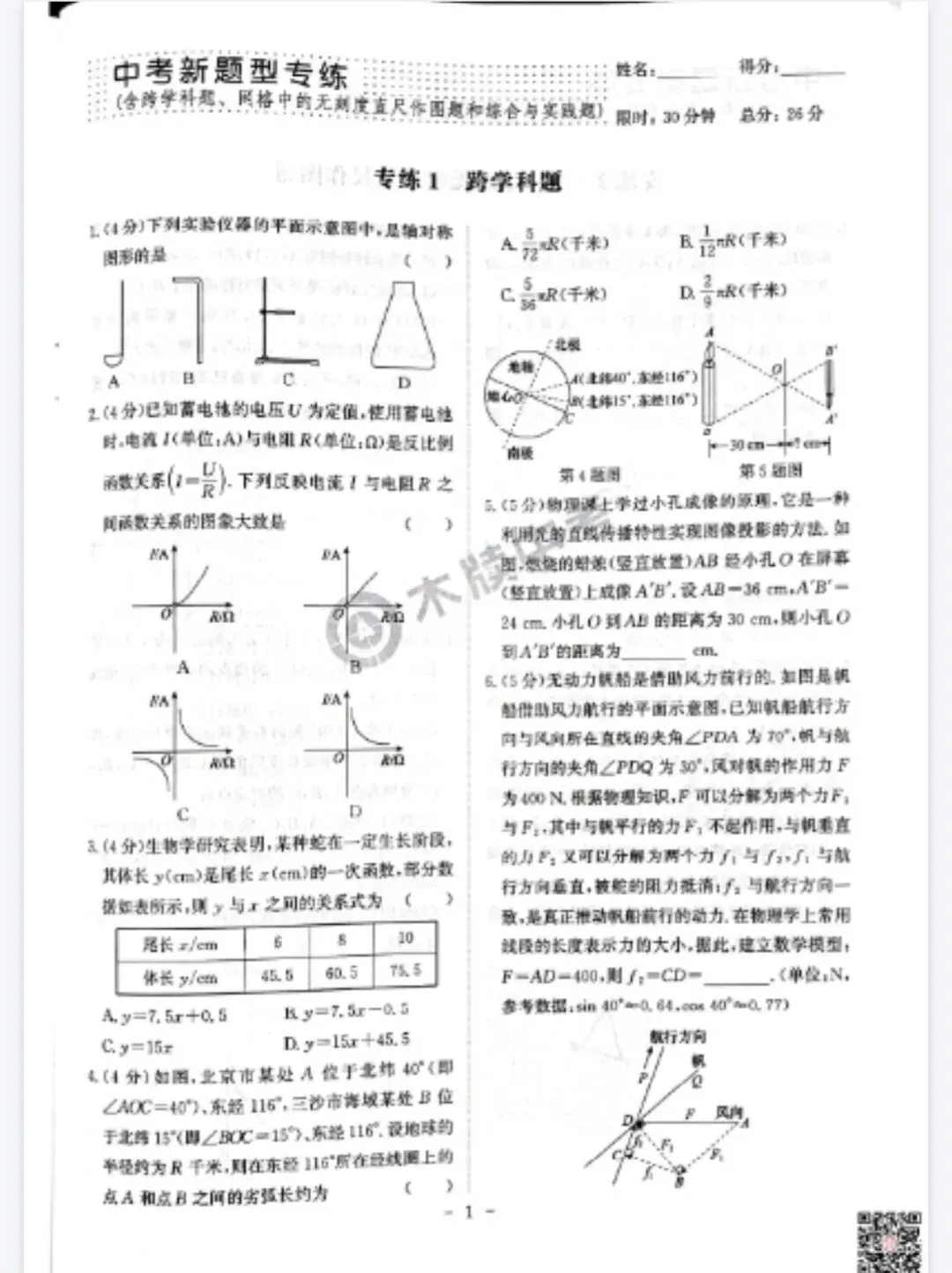 《木牍中考抓分小卷》2026版数学(安徽中考)丨PDF电子版,可下载打印 第2张