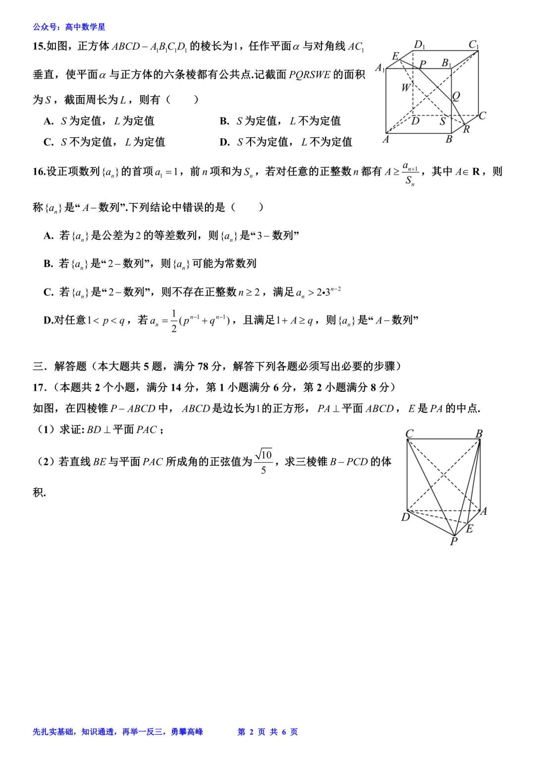 上海市宝山区2026届高三二模数学试卷和解析 第2张