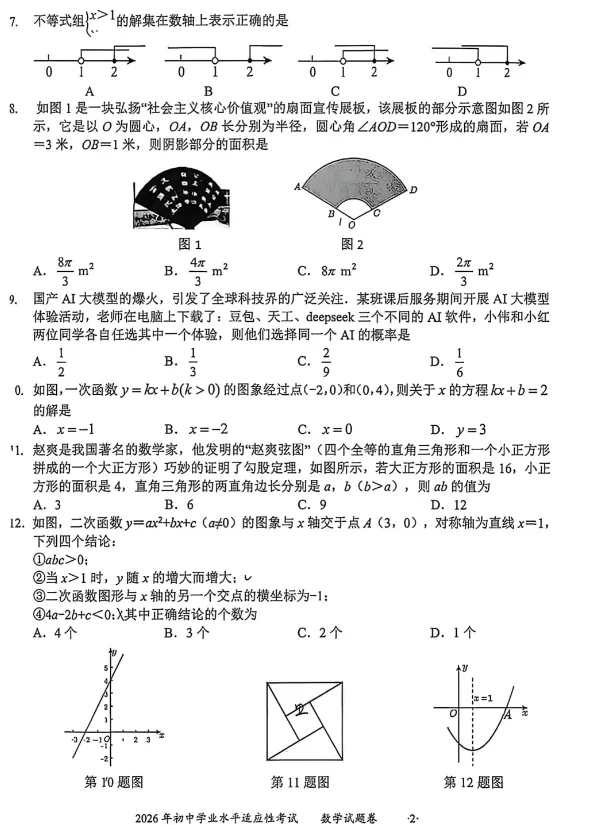 贵州省模适应性考试试卷(2026.04) 第2张