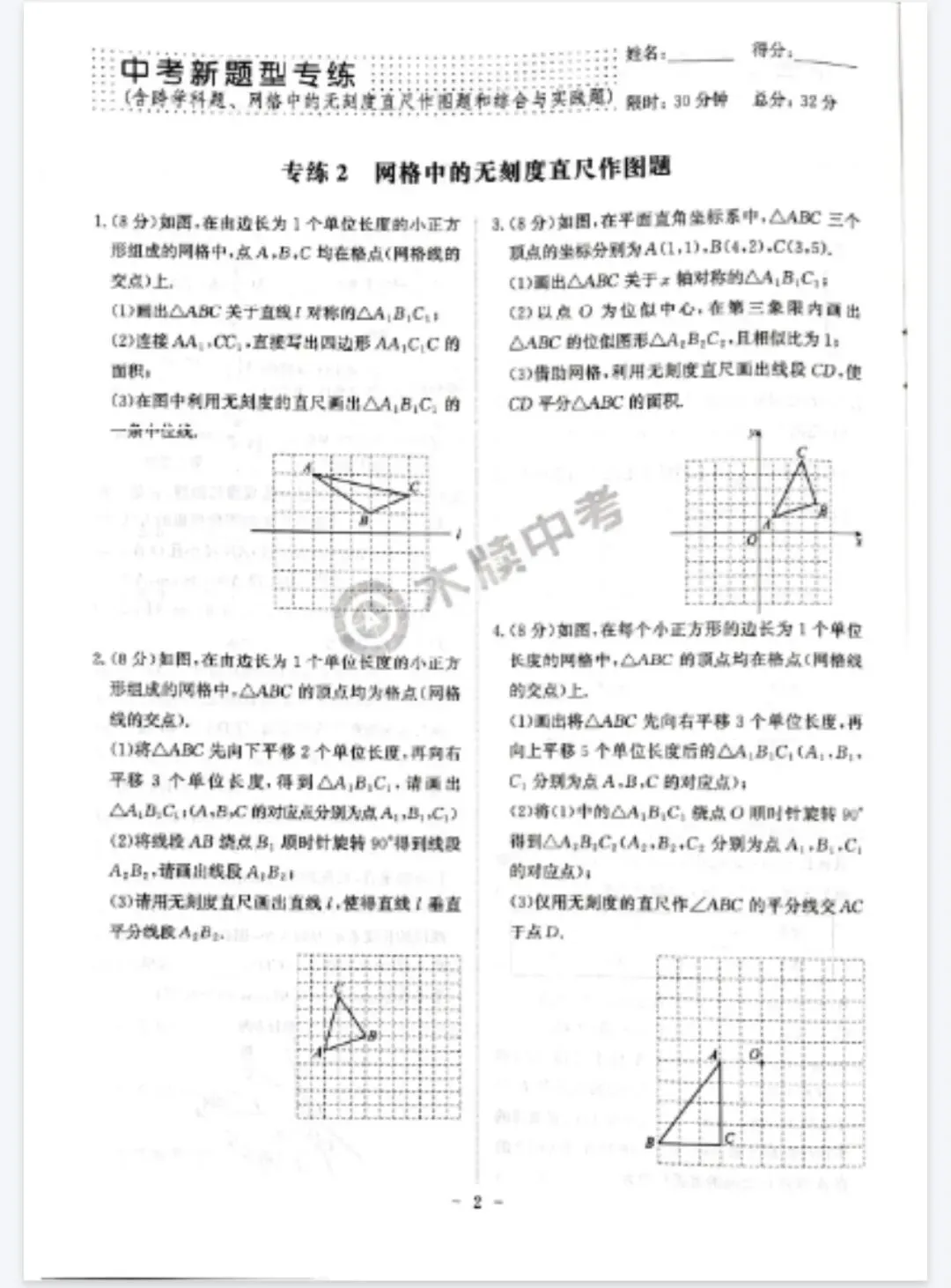 《木牍中考抓分小卷》2026版数学(安徽中考)丨PDF电子版,可下载打印 第3张