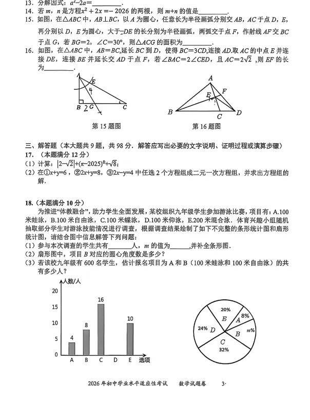 贵州省模适应性考试试卷(2026.04) 第3张