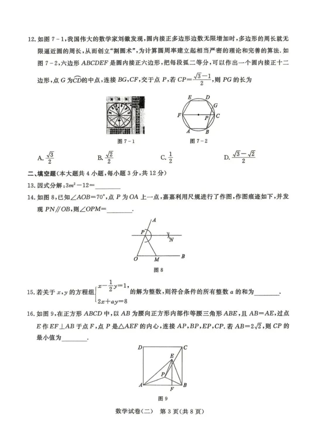 2026河北省中考预测模拟考试二含答案 第4张