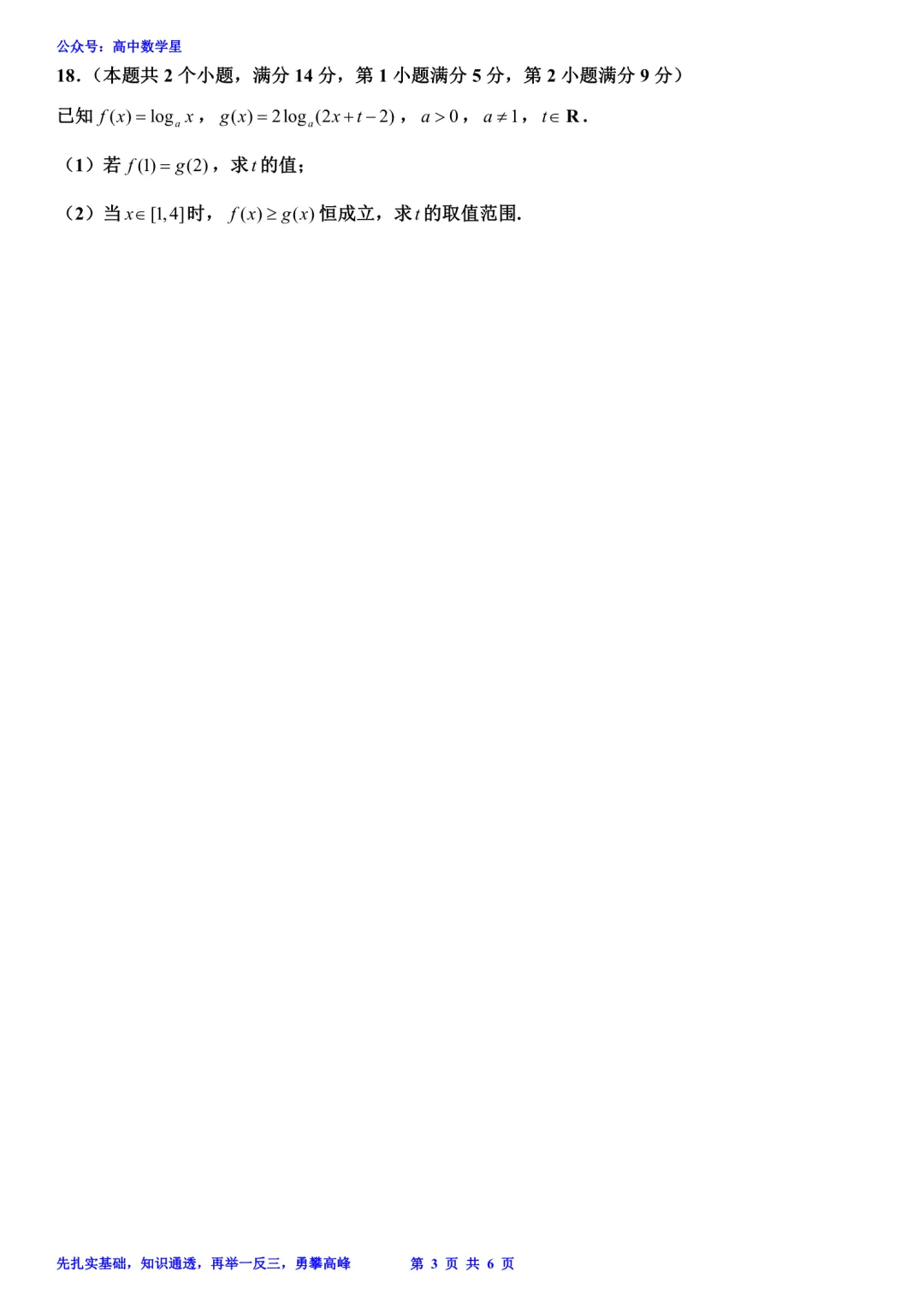 上海市宝山区2026届高三二模数学试卷和解析 第3张