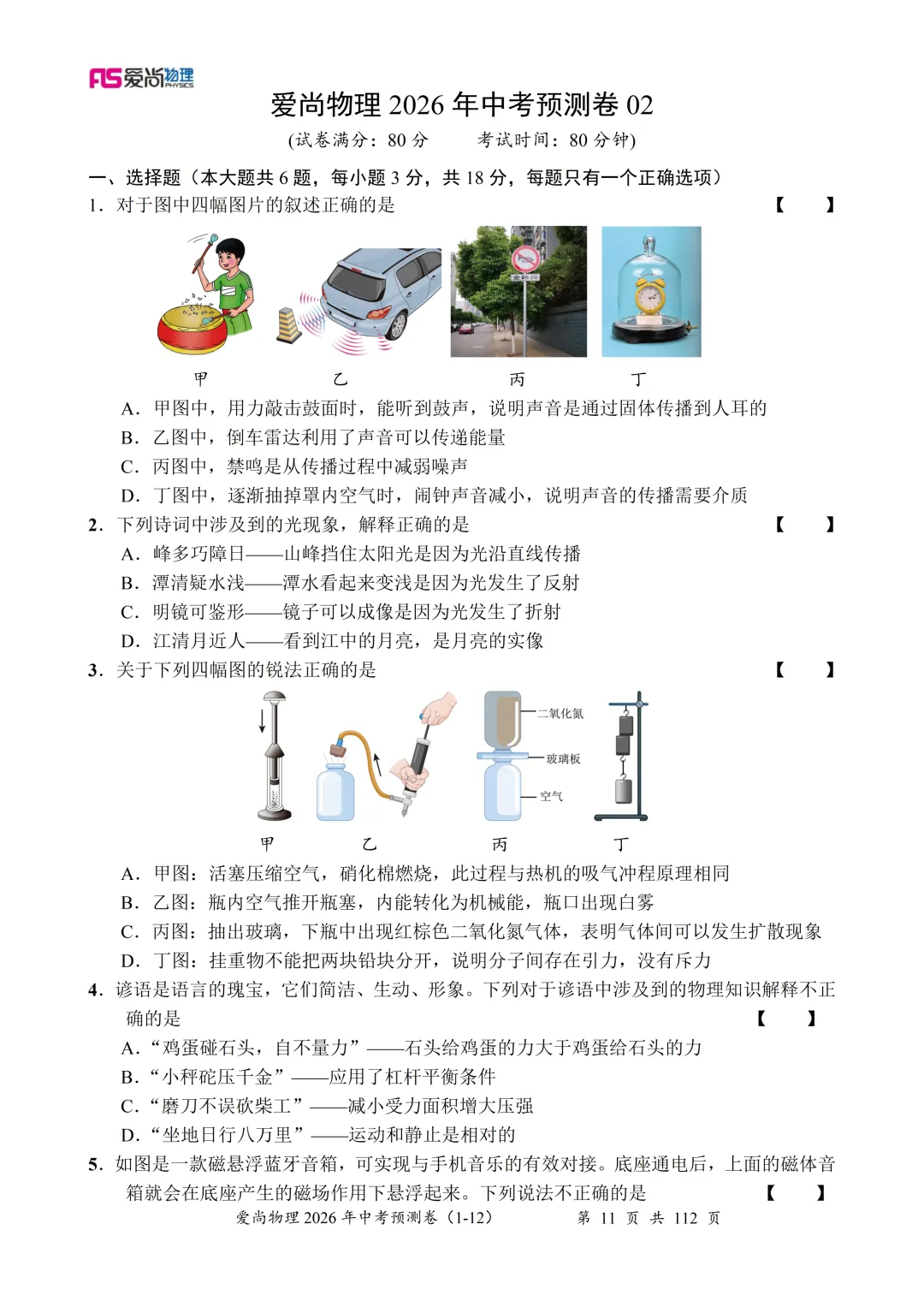 2026年中考物理信息卷(02) 第4张