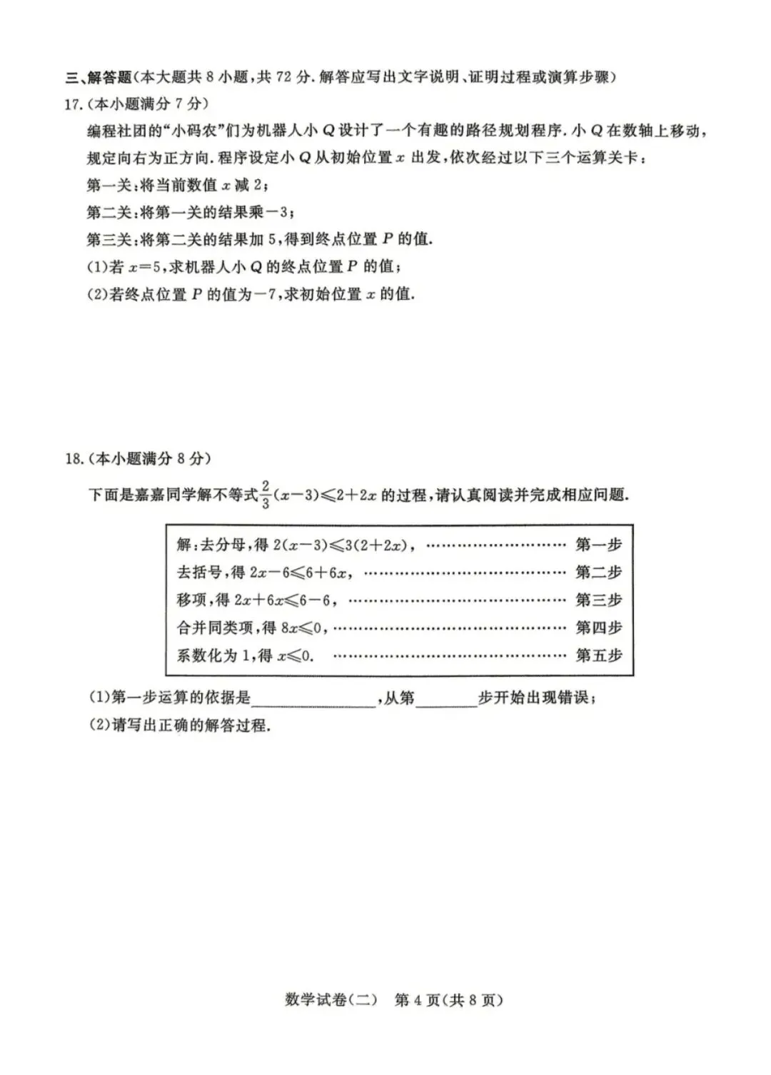 2026河北省中考预测模拟考试二含答案 第5张