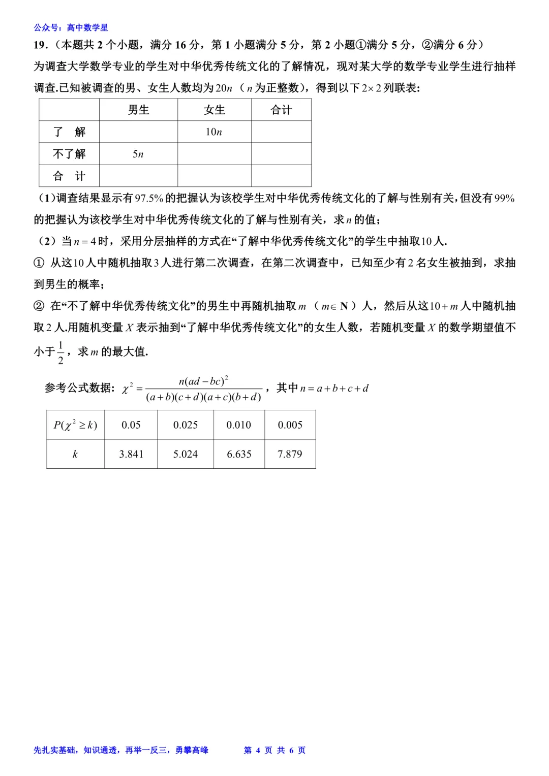 上海市宝山区2026届高三二模数学试卷和解析 第4张