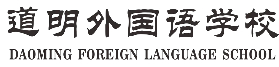 中考体育|踔厉奋发,创造体育新奇迹---厚街镇2023年体育中考备考会在道明外国语学校召开 第3张