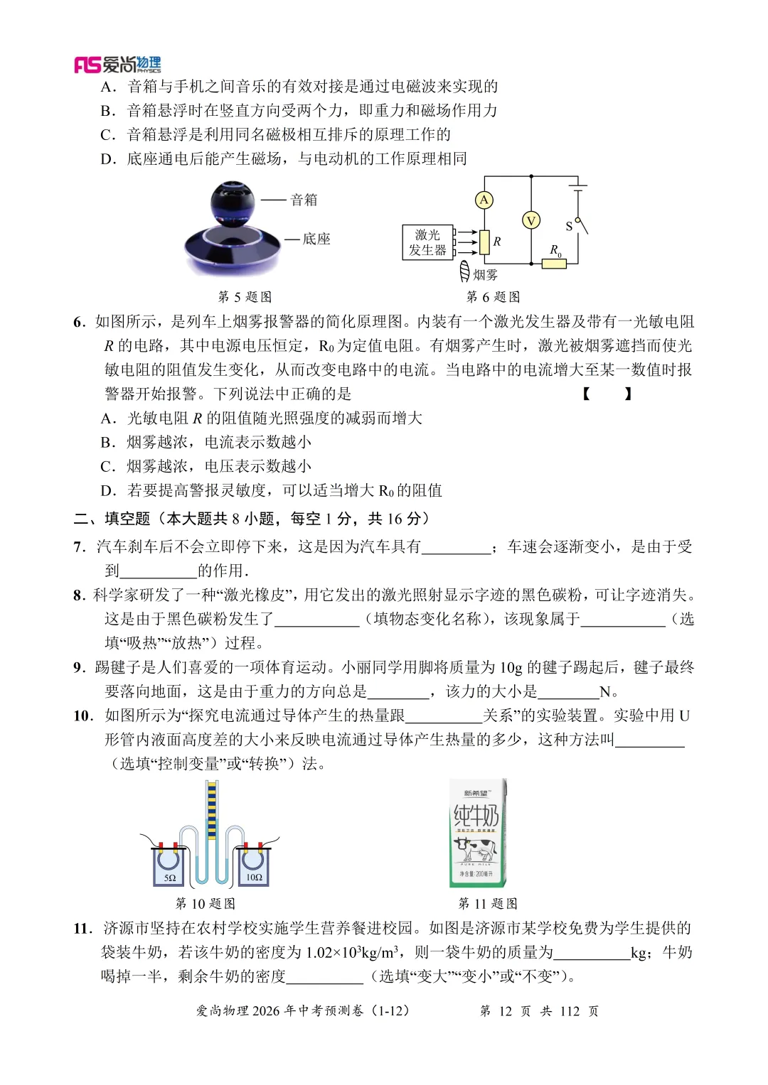 2026年中考物理信息卷(02) 第5张