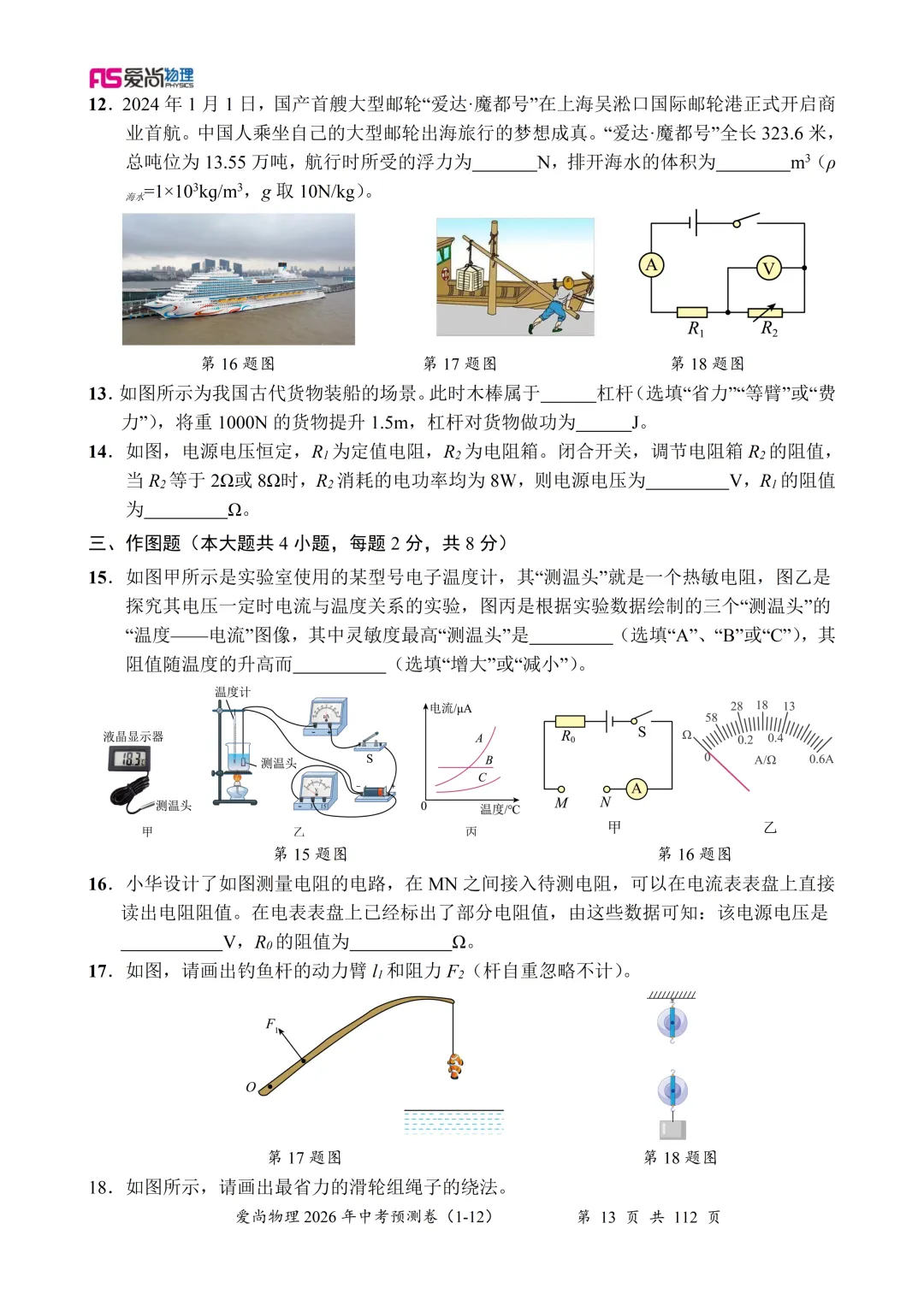 2026年中考物理信息卷(02) 第6张