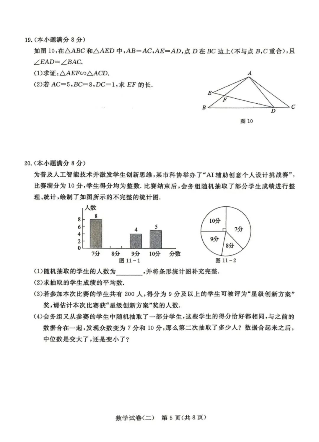 2026河北省中考预测模拟考试二含答案 第6张