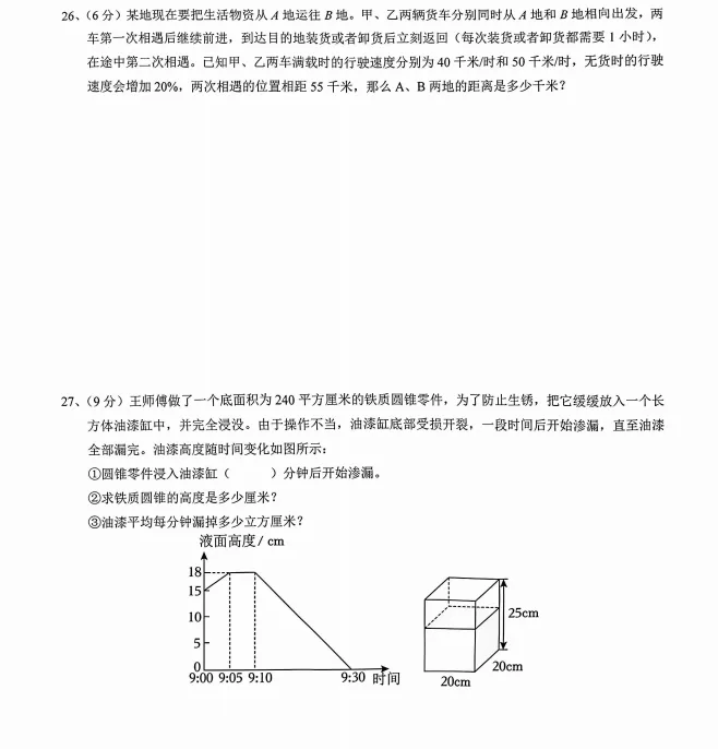 5.4渝八真题分享 第6张