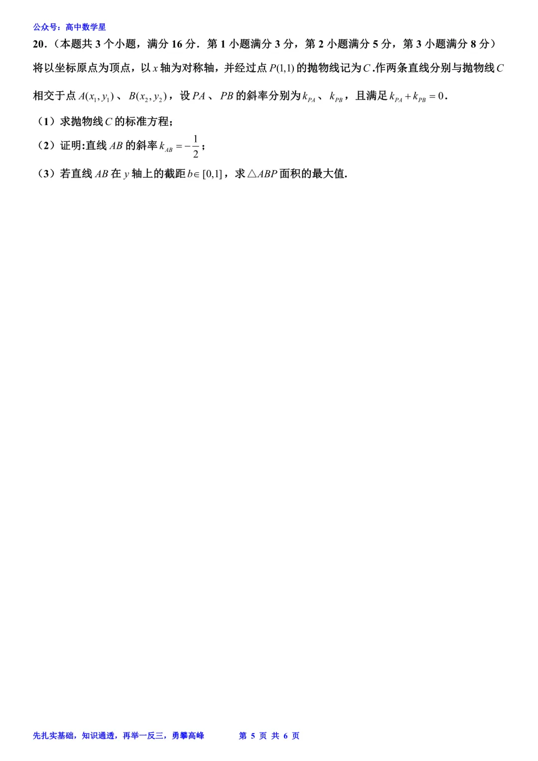 上海市宝山区2026届高三二模数学试卷和解析 第5张