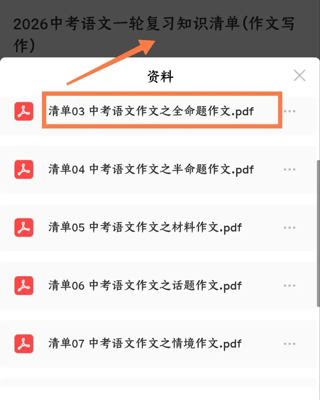 2026中考语文丨全命题作文答题模板+真题范文(电子版可打印) 第8张