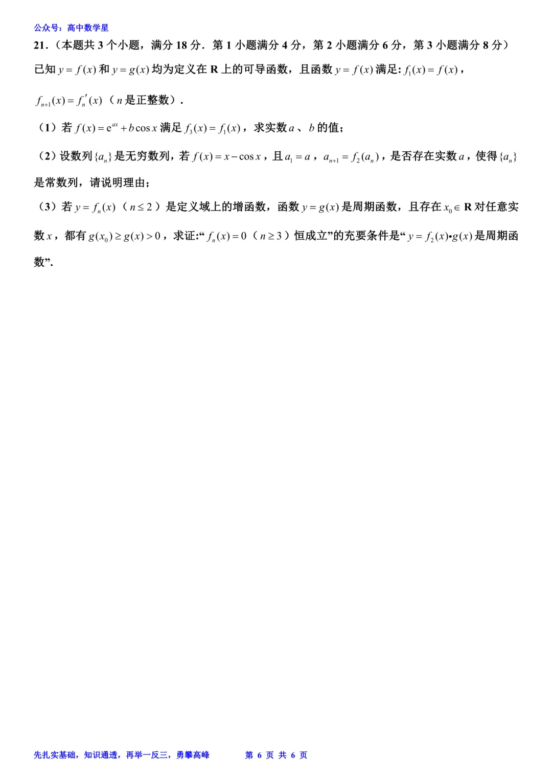 上海市宝山区2026届高三二模数学试卷和解析 第6张