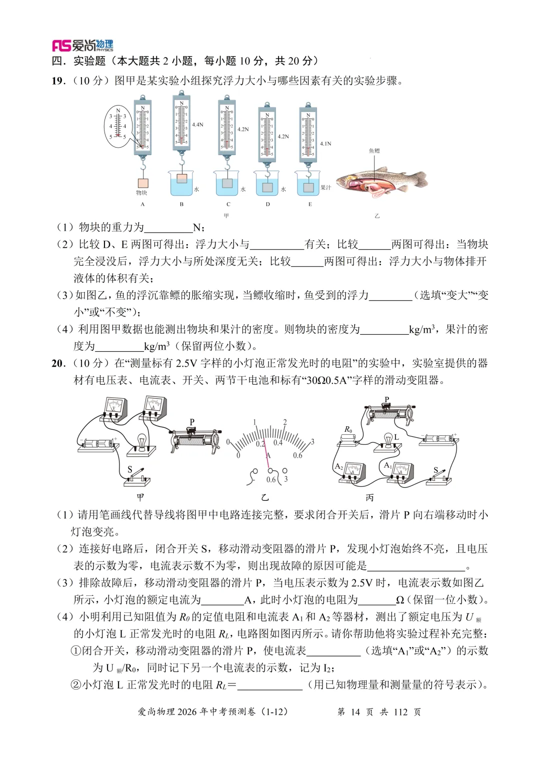 2026年中考物理信息卷(02) 第7张