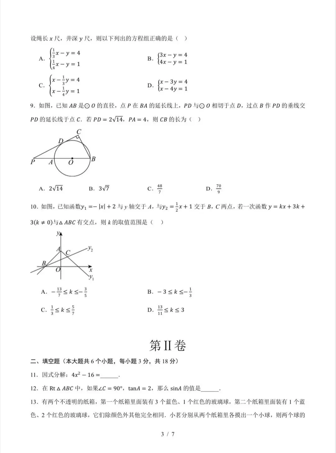 2026中考数学第二次模拟考试(浙江卷)/电子版可打印 第5张