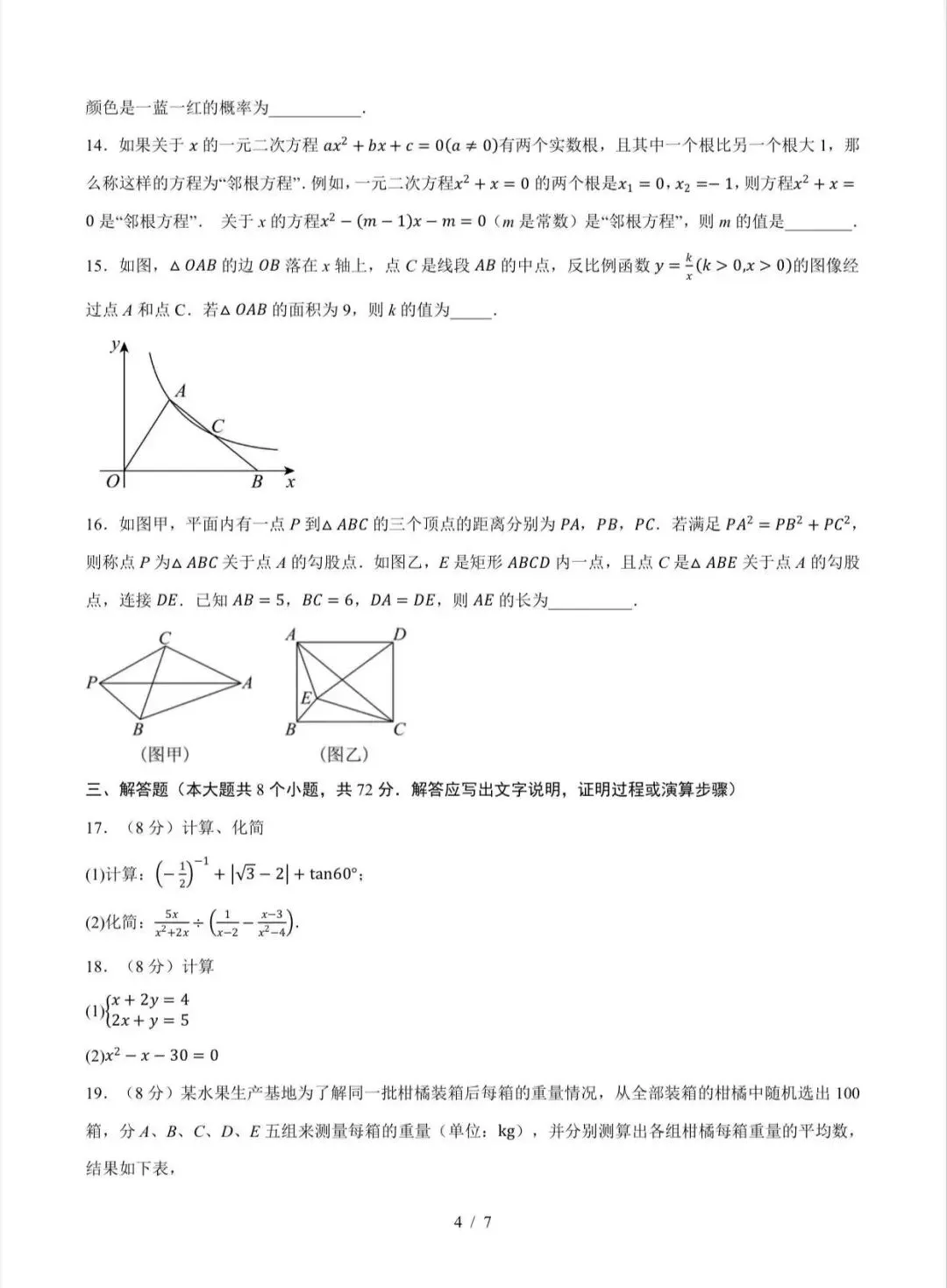 2026中考数学第二次模拟考试(浙江卷)/电子版可打印 第6张