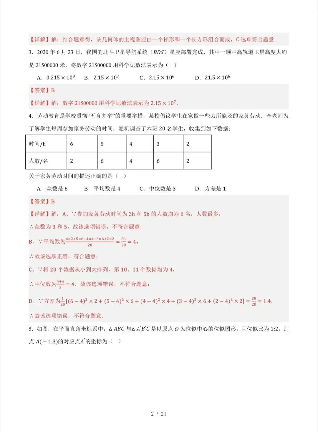 2026中考数学第二次模拟考试(浙江卷)/电子版可打印 第8张
