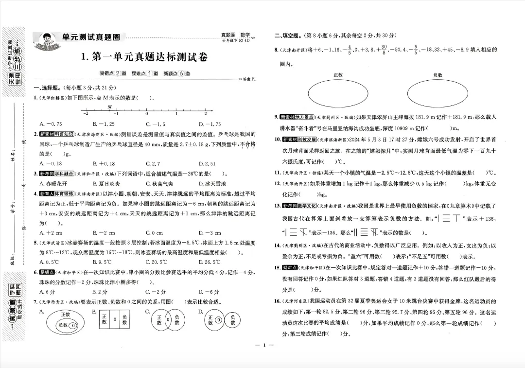2026春季新版《天津真题圈》小学123456年级下册资料分享!语文数学英语齐全,高清PDF电子版可下载打印,点击速存~ 第4张