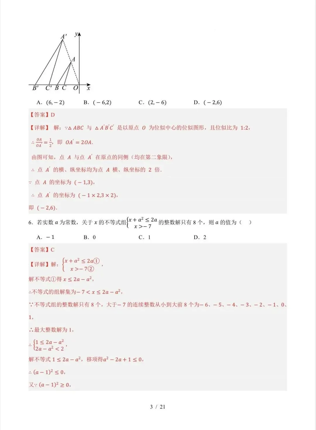 2026中考数学第二次模拟考试(浙江卷)/电子版可打印 第9张