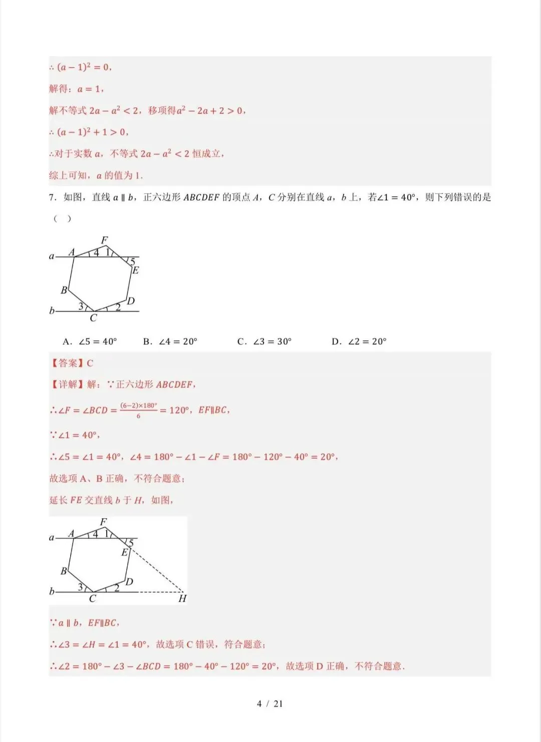 2026中考数学第二次模拟考试(浙江卷)/电子版可打印 第10张