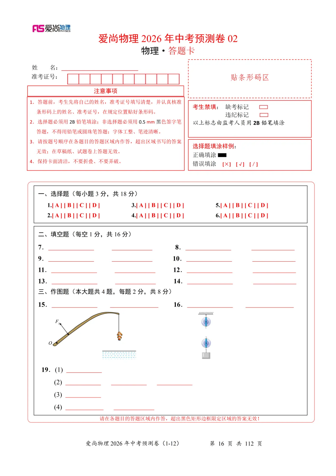2026年中考物理信息卷(02) 第9张