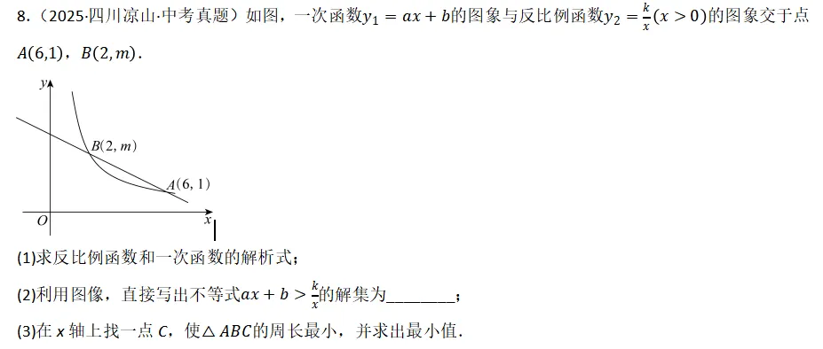2026年中考数学复习之几何压轴重难点05 最值模型之将军饮马、垂线段最短问题 第11张