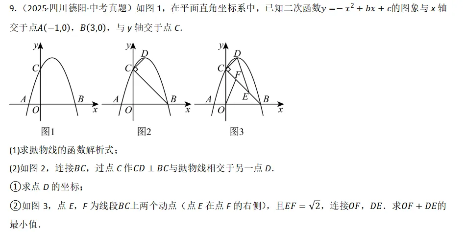 2026年中考数学复习之几何压轴重难点05 最值模型之将军饮马、垂线段最短问题 第12张