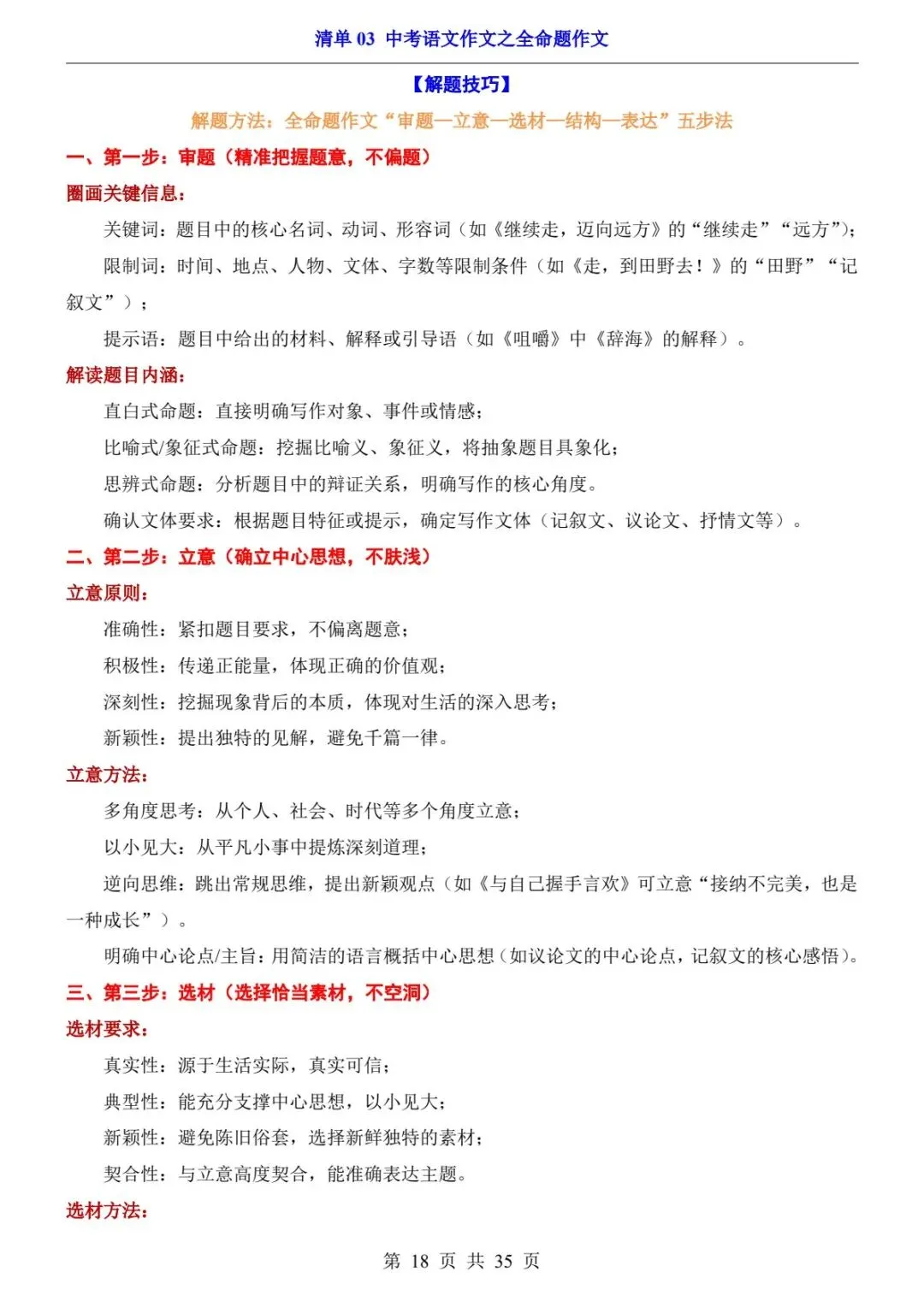 2026中考语文丨全命题作文答题模板+真题范文(电子版可打印) 第11张