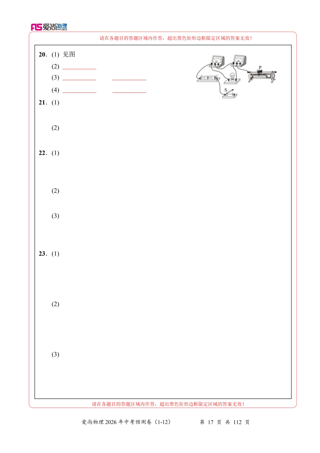 2026年中考物理信息卷(02) 第10张