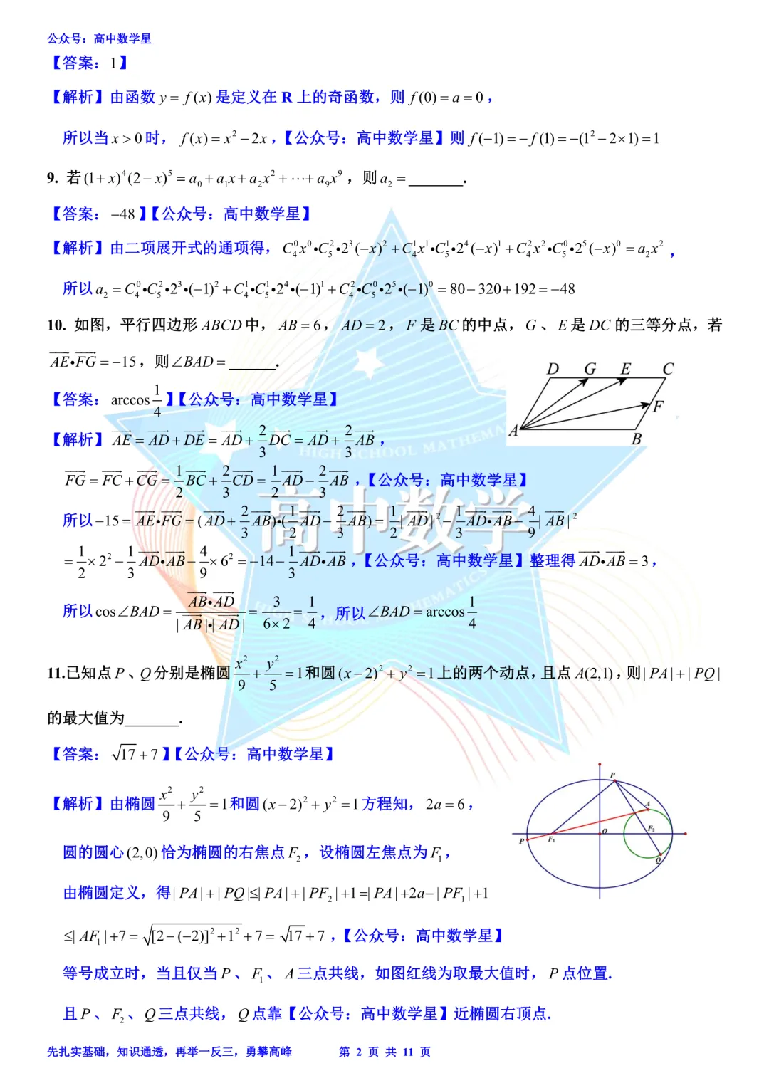 上海市宝山区2026届高三二模数学试卷和解析 第8张