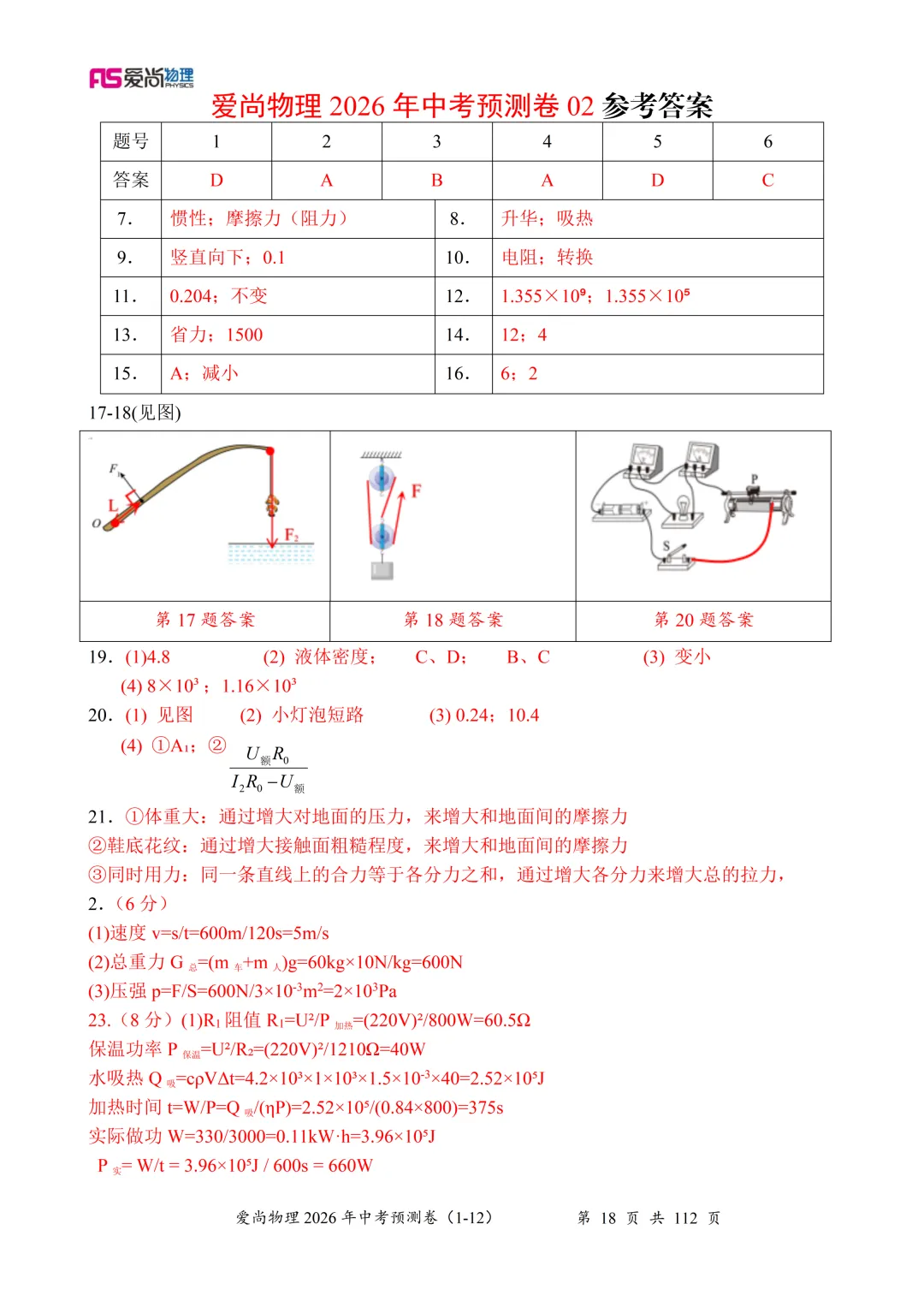 2026年中考物理信息卷(02) 第11张