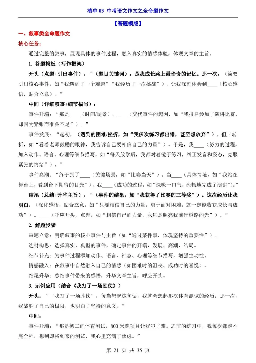 2026中考语文丨全命题作文答题模板+真题范文(电子版可打印) 第12张