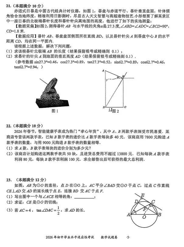 贵州省模适应性考试试卷(2026.04) 第5张