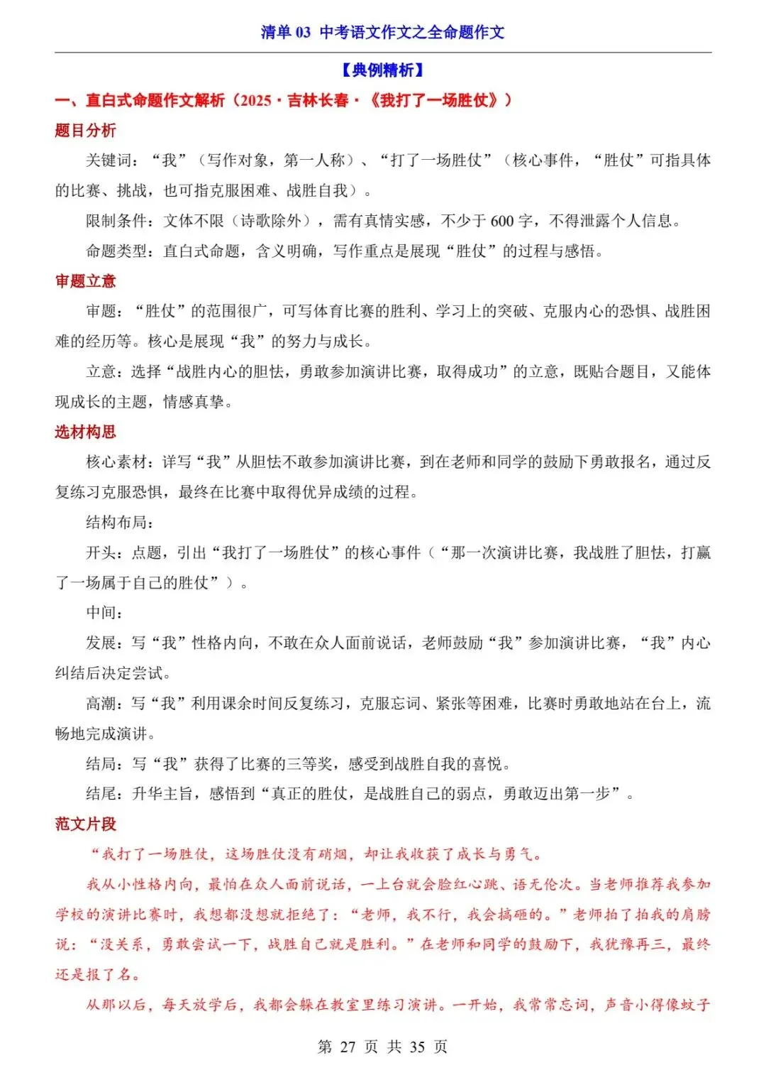 2026中考语文丨全命题作文答题模板+真题范文(电子版可打印) 第13张