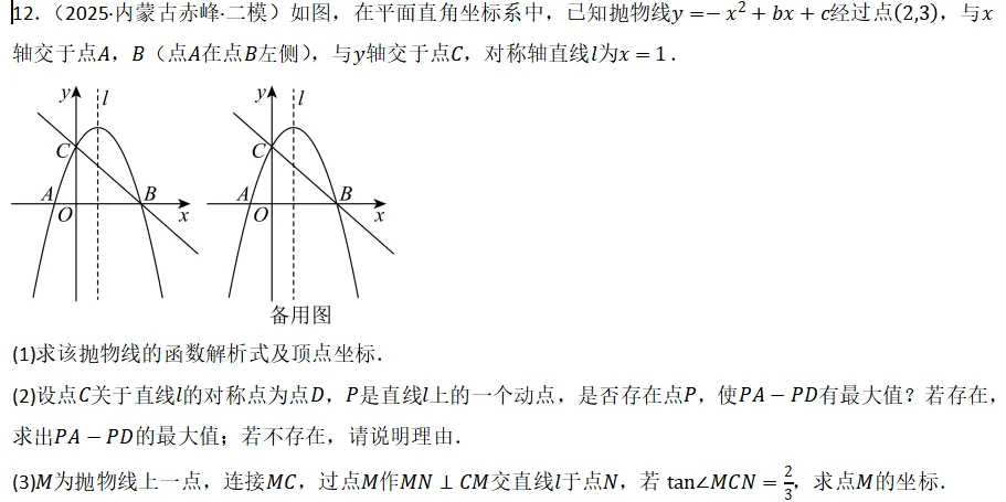 2026年中考数学复习之几何压轴重难点05 最值模型之将军饮马、垂线段最短问题 第15张