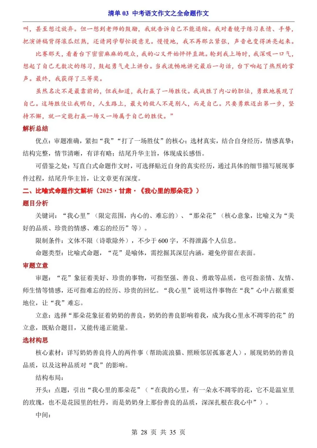 2026中考语文丨全命题作文答题模板+真题范文(电子版可打印) 第14张