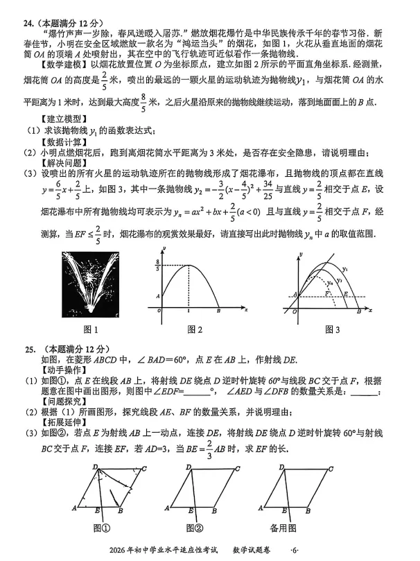 贵州省模适应性考试试卷(2026.04) 第6张